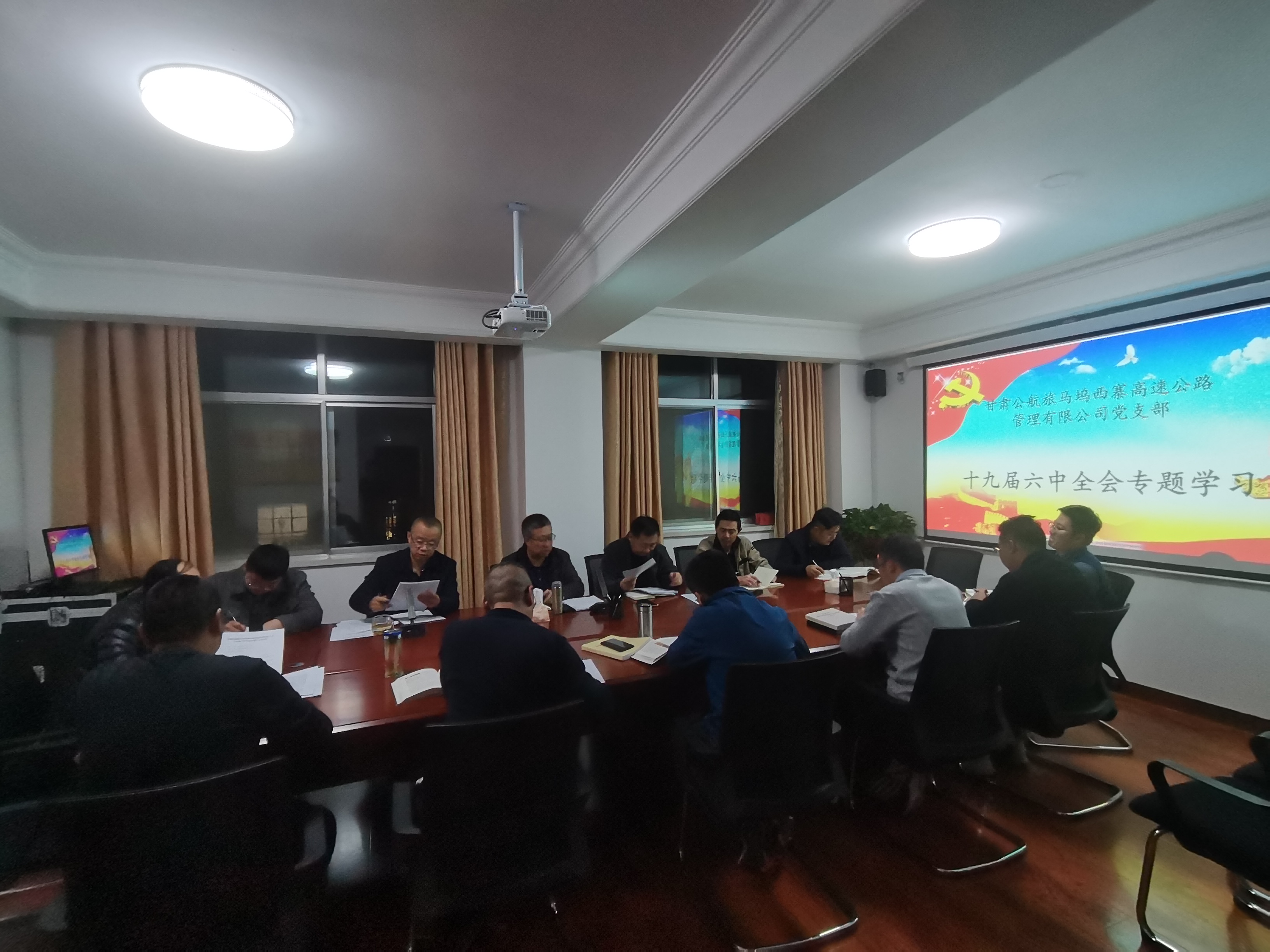 甘肅公航旅馬塢西寨高速公路管理有限公司黨支部專題學(xué)習(xí)黨的十九屆六中全會(huì)精神(1).jpg