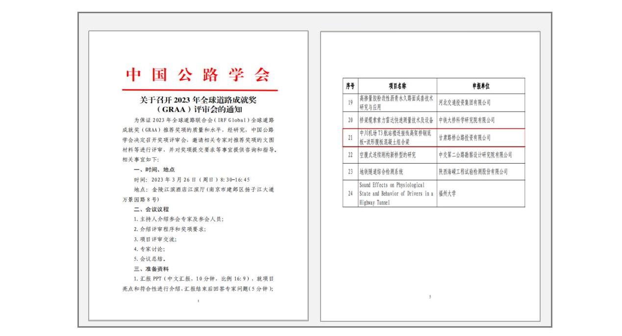 路投公司榮膺中交協(xié)科技進(jìn)步一等獎(jiǎng)_03.jpg